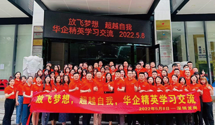 华企集团精英学习交流会