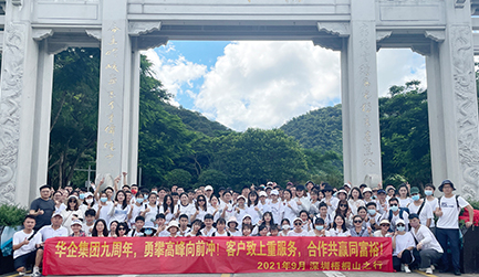 华企集团九周年合照