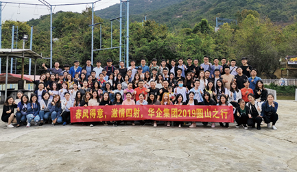 华企集团圆山游